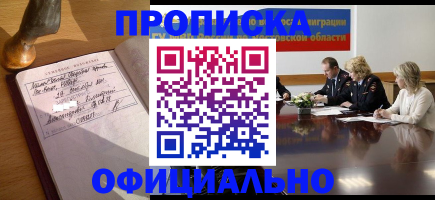 прописка гарантия в Выксе