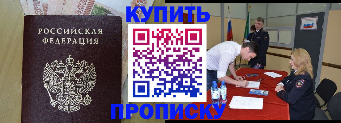 прописка 2025 в Выксе